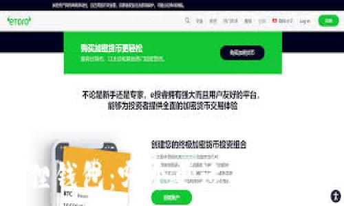   
TP钱包与小狐狸钱包：哪个更适合你的数字资产管理？