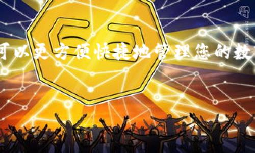 步骤一：了解USDT和TP钱包

USDT（Tether）是一种基于区块链的稳定币，旨在实现1:1与美元挂钩。这种数字货币在加密货币交易中应用广泛，通常用于交易、储存价值和跨境支付。而TP钱包（TokenPocket）是一款支持多种区块链资产的钱包，用户可以通过它方便地管理自己的加密资产，包括USDT。

步骤二：准备工作

在将USDT从交易所转入TP钱包之前，请确保您已经满足以下条件：
ul
    li注册并验证您的交易所账户。/li
    li下载并安装TP钱包应用程序，并创建一个新钱包或导入现有钱包。/li
    li确保您在TP钱包中有一个有效的USDT接收地址。/li
/ul

步骤三：获取TP钱包中的USDT接收地址

要将USDT转入TP钱包，首先需要获取接收地址。打开TP钱包，选择“资产”选项卡，然后找到并选择USDT。在此页面上，您将看到“接收”按钮，点击后会显示您的USDT地址。务必拷贝这个地址，或使用二维码扫描功能，将它保存以便稍后使用。

步骤四：在交易所转出USDT

接下来，打开您所使用的交易所（如币安、火币等），并登录您的账户。找到“资产”或“钱包”选项，查找USDT。点击“提款”或“转出”按钮。

在提款页面，您需要填写几个信息：
ul
    li填入您刚刚从TP钱包获取的USDT接收地址。/li
    li输入您想要转移的USDT数量。/li
    li选择转账网络，如果您转的是ERC20 USDT，请确保选对网络。/li
/ul

确认信息无误后，就可以提交转账请求。在某些情况下，交易所可能会要求您进行二次验证，按照提示完成验证流程。

步骤五：等待转账确认

提交转账后，您需要等待区块链网络进行处理。转账的时间可能会因网络堵塞而有所不同。通常情况下，ERC20网络的转账可能需要几分钟到数小时不等。您可以在交易所或区块链浏览器中查看转账状态，一旦确认，您的USDT就会出现在TP钱包中。

步骤六：检查TP钱包

最后，打开您的TP钱包，查看USDT余额是否更新。如果成功接收，您将能够看到转账的USDT对账面显示。如果没有显示，请耐心稍等，或确保您已在正确的网络上查看余额。

总结

在交易所转移USDT到TP钱包的过程相对简单，但务必要确保地址正确，并仔细选择转账网络，以避免损失。使用TP钱包，可以更方便快捷地管理您的数字资产，并享受更多的去中心化功能。

```xml
如何将交易所的USDT转入TP钱包