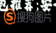 2023年最佳比特币硬钱包推荐：安全性与便利性的