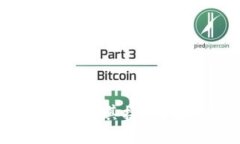 全面解读比特币钱包及其接受地址的功能与安全