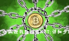 如何通过小狐狸钱包接收NFT：详细步骤和指南