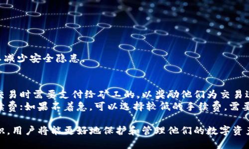 bertiao如何安全下载和使用以太坊钱包？/bertiao  
以太坊钱包, 以太坊下载, 数字货币钱包, 钱包安全性/guanjianci  

以太坊（Ethereum）作为一种领先的加密货币和区块链平台，已经吸引了无数投资者与开发者的关注。为了能够安全、方便地管理以太坊及其代币，用户需要一个可靠的以太坊钱包。在本文中，我们将深入探讨如何下载以太坊钱包，以确保用户能够安全地存储和管理他们的数字资产。

什么是以太坊钱包？  
以太坊钱包是一种软件工具，它允许用户存储和管理以太坊及其代币（如ERC-20代币）。与传统的钱包不同，以太坊钱包不是物理的，而是数字的。它们通过公共和私有密钥系统来保护用户的资产，确保用户可以安全地进行交易，查看余额。  
以太坊钱包通常分为两种主要类型：热钱包和冷钱包。热钱包是指常在线的电子钱包，方便用户随时进行交易，但安全性相对较低；而冷钱包则是离线储存数字资产的方式，安全性较高，但不太方便日常使用。

下载以太坊钱包的步骤  
下载以太坊钱包的步骤相对简单。首先，用户需要决定使用哪种类型的钱包。以下将以两种最常见的钱包类型为例：热钱包和冷钱包。  
strong热钱包下载：/strong用户可以选择如MetaMask、MyEtherWallet等热门的在线钱包。以MetaMask为例，用户需要访问其官方网站（确保是安全的网站），然后根据页面提示下载相应的浏览器扩展或移动应用。安全地保管好助记词是下载后的重要步骤，确保个人资金的安全。  
strong冷钱包下载：/strong如Ledger或Trezor等硬件钱包，为了下载和设置冷钱包，用户需要访问制造商的官方网站，购买硬件产品。收到硬件后，按照说明书进行设置，并在安全的环境中生成助记词，确保不被他人获取。

以太坊钱包的安全性与管理  
安全是使用以太坊钱包时最重要的考虑因素。即使是最好的钱包，如果管理不善也难以保证安全。以下是一些提高钱包安全性的建议：  
ul  
    listrong选择知名的钱包：/strong选择知名、信誉良好的钱包服务商，查看用户评价和安全历史。/li  
    listrong启用双重验证：/strong如果钱包提供双重验证功能，务必启用，这可以增加额外的安全保护。/li  
    listrong安全保管助记词：/strong助记词是恢复钱包的关键，切勿将其存储在网络上，最好是将其纸质打印出来并保存在安全的地方。/li  
    listrong定期更新：/strong如果使用热钱包，定期检查和更新钱包软件，确保使用最新的安全补丁。/li  
/ul

如何在以太坊钱包中管理资产？  
使用以太坊钱包管理资产很简单。用户可以随时查看他们的资产余额、发送和接收以太坊及其代币。以下是一些管理资产的基本步骤：  
ul  
    listrong查看余额：/strong在钱包界面，用户可以清楚地看到他们所有资产的余额，包括以太坊和ERC-20代币。/li  
    listrong发送以太坊：/strong要发送以太坊，用户只需输入接收者的以太坊地址、输入发送金额，然后确认交易。/li  
    listrong接收以太坊：/strong用户可以分享他们的钱包地址，以便他人向他们发送以太坊。/li  
/ul  
当然，为了更好地管理资产，用户还可以利用一些第三方工具和平台（如去中心化交易所）来进行进一步的操作和管理，例如交易、质押等。

常见问题解答

问题一：如何选择适合我的以太坊钱包？  
选择以太坊钱包时，用户需考虑以下几个因素：  
ul  
    listrong安全性：/strong了解所选钱包的安全措施，包括加密等级、双重认证及开源代码状态等。/li  
    listrong使用便捷性：/strong选择界面友好且操作简单的钱包，特别是对于新手用户。/li  
    listrong兼容性：/strong确认钱包支持的代币种类，确保其满足用户的需求。/li  
    listrong社区与支持：/strong查看其社区是否活跃，是否有良好的客户支持服务。/li  
/ul

例如，如果用户是一个初学者，可能会更倾向于选择MetaMask这样用户界面友好的热钱包，而对于需要长时间保存资产的用户，冷钱包（如Ledger）可能更为合适。同时，用户应避免选择那些无法确定其合法性的钱包，以免损失资产。

问题二：以太坊钱包是否支持其他代币？  
是的，许多以太坊钱包都支持多种代币，尤其是ERC-20代币。ERC-20是以太坊网络上发行代币的标准，根据该标准发布的代币都可以在支持ERC-20的钱包中找到。  
用户在选择钱包时，可以查看该钱包支持的代币列表。如果用户投资了多种加密货币，选择支持多种代币的钱包将更为方便。在管理资产时，可以确保用户在一个平台上就能管理所有代币，从而减少了进行转换或多次操作的复杂性。

问题三：在以太坊钱包中丢失资产怎么办？  
丢失资产通常是由于遗忘助记词、私钥被盗或钱包软件发生故障等原因。针对不同的情况，用户可以采取以下措施：  
ul  
    listrong助记词遗忘：/strong如果用户遗忘助记词，通常很难找回，但如果有备份，用户可以靠备份进行恢复。/li  
    listrong私钥被盗：/strong如果用户发现私钥被盗，建议立即转移资产到最安全的钱包，防止进一步的损失。/li  
    listrong钱包故障：/strong在软件或服务有问题时，可以尝试联系客服或查找社区支持来解决问题。/li  
/ul  
为了能够在未来避免类似问题，用户要务必记录和备份好助记词和私钥。同时，定期检查钱包安全性，及时更新软件，可以减少安全隐患。

问题四：以太坊钱包的交易费用如何计算？  
以太坊网络的交易费用是根据网络高低拥堵程度来决定的。当网络繁忙时，交易费用相应会上升。这些费用是用户进行交易时需要支付给矿工的，以奖励他们为交易进行验证和打包。  
用户可以在进行交易时看到推荐的手续费选项，根据情况选择合适的费用。如果希望交易速度更快，可以选择更高的手续费；如果不着急，可以选择较低的手续费。需要注意的是，在网络繁忙时，建议适当提高手续费，以确保交易能及时确认。  

总之，以太坊钱包是管理以太坊的重要工具，用户需要选择合适的钱包类型并掌握安全使用的方法，通过这些策略与知识，用户将能更好地保护和管理他们的数字资产。