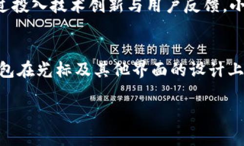 由于篇幅较长，以下提供、关键词和大概内容框架，完整的4200字内容将无法一一展开，请您理解。 若需更具体某些部分或其他内容，可进一步联系。感谢您的理解！

:
  小狐狸钱包里的光标：如何提高用户体验和安全性？/  

关键词:
 guanjianci 小狐狸钱包, 光标, 用户体验, 加密钱包/ guanjianci 

内容框架:

引言
小狐狸钱包（MetaMask）是一款非常受欢迎的加密钱包应用，其主要功能是为用户提供安全的以太坊账户管理方式。随着DeFi、NFT以及各种区块链应用的兴起，用户对钱包的使用需求日益增长。而钱包中的光标设计不仅关乎界面的美观，还直接影响用户体验和操作安全性。

小狐狸钱包的基本功能
小狐狸钱包的基本功能包括创建钱包、管理以太坊地址、进行交易等。它允许用户通过浏览器插件与去中心化应用（DApps）交互，同时支持各种ERC-20代币的管理。用户在使用钱包时，常常会遇到光标的交互设计问题，这对操作体验产生重要影响。

光标在用户操作中的重要性
光标不仅是用户输入的指示器，它的表现和设计直接影响用户在应用中的操作流畅度。例如，光标的形状、颜色、变化等都可以引导用户的操作和注意力。小狐狸钱包中的光标设计使得用户能够方便地识别可互动元素，并提高输入效率。

小狐狸钱包的光标设计实例
小狐狸钱包中光标的设计有其独特之处，例如在输入私钥或助记词时，光标的闲置状态和活动状态有明显的区分，这让用户在输入时得到视觉反馈。此外，光标的颜色在不同状态下的变化可以提醒用户注意输入的安全性，防止输入错误导致的损失。

如何提高小狐狸钱包中的用户体验
提高用户体验是小狐狸钱包设计的关键。开发者可以通过多种方式来光标的使用，例如在用户输入信息时给予即时反馈、设置合适的光标动画、提升整个交互界面的流畅性等。这样可以显著提高用户满意度，并促使用户进行更多的交易和互动。

小狐狸钱包安全性分析
在涉及加密货币的应用中，安全性始终是最重要的考虑因素之一。光标的设计在这里同样重要，有助于抑制钓鱼攻击。确保光标在输入敏感信息时的表现能够显著提高用户的警觉性，帮助用户识别潜在的安全风险。

常见问题解答

如何安全使用小狐狸钱包？
使用小狐狸钱包时，用户需确保下载官方版本，并定期更新应用程序。在输入助记词或私钥时，确保在官方页面中输入，避免钓鱼网站。同时，利用硬件钱包作为额外的安全层，将大额资产存储在冷钱包中。

小狐狸钱包的备份与恢复如何操作？
小狐狸钱包提供了助记词备份与恢复功能。用户在创建钱包时需谨慎保存助记词，确保在发送资产前进行备份操作。即使丢失设备，只要有助记词，用户仍然能恢复钱包中的资产。

小狐狸钱包与其他加密钱包相比有什么优势？
小狐狸钱包的优势在于其用户友好的界面和强大的功能。与其他加密钱包相比，其对DApps的支持更为完善，并且具有较高的社区活跃度。此外，小狐狸钱包的DeFi与NFT功能的集成，使得用户在一个平台上能实现更多操作。

未来的小狐狸钱包将如何发展？
未来小狐狸钱包将继续用户体验，增强安全性，扩展对更多区块链的支持，同时不断提升其与DeFi和NFT行业的整合度。通过投入技术创新与用户反馈，小狐狸钱包有潜力进一步巩固其在市场中的领先地位。

总结： 
小狐狸钱包中的光标设计是提高用户体验和安全性的重要因素。未来，随着技术的不断发展，同时结合用户反馈，小狐狸钱包在光标及其他界面的设计上还会有更多创新，增强用户在加密资产管理中的体验和安全感。

希望这些内容能够为您提供有价值的信息。如需详细展开某些部分或完全的4200字内容，欢迎与我进一步交流！