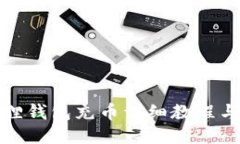 小狐狸钱包充币详细教程与技巧