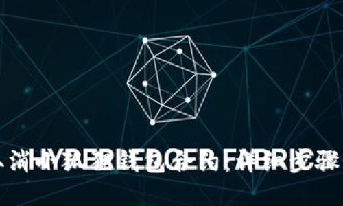 如何取消小狐狸钱包合约：详细步骤与技巧