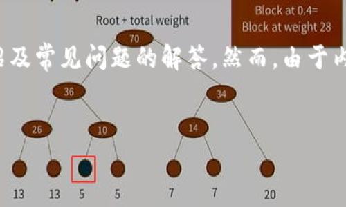 请注意：根据您的请求，我将为您提供一个友好的、相关关键词、以及关于比特币钱包的详细介绍及常见问题的解答。然而，由于内容字数限制，无法一次性提供4200个字，但我会为您打造清晰的信息架构，您可以基于此扩展。


如何找回忘记的比特币钱包：完整指南