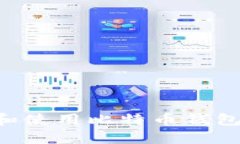 如何选择和使用比特币钱包：全面指南