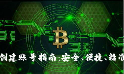 小狐狸钱包离线创建账号指南：安全、便捷、精准的数字资产管理
