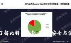 : 全面了解比特币钱包：选择、安全与使用指南
