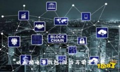 以太坊电子钱包：潜力与前景分析