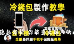 : 比特币钱包隐私分析：你能查出别人的比特币钱